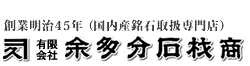 有限会社　余多分石材商　広島県安佐南区の余多分石材商です。新規墓石建立、国内産銘石専門取扱店、古くなったお墓のリフォーム・クリーニング、お亡くなりになった方の追加文字彫刻、お墓の移転、お墓じまいなど、お墓のことなら何でもご相談ください。